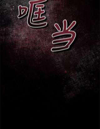 不可接近的女士6.第一世之死