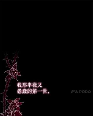 不可接近的女士6.第一世之死
