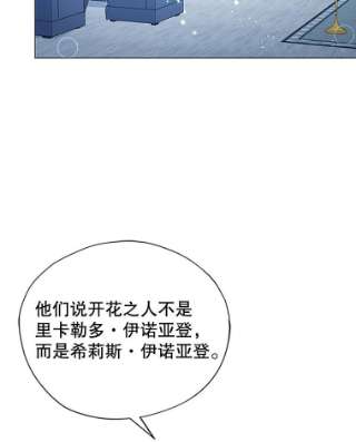 不可接近的女士6.第一世之死