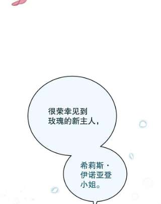 不可接近的女士7.教训