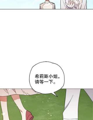 不可接近的女士7.教训