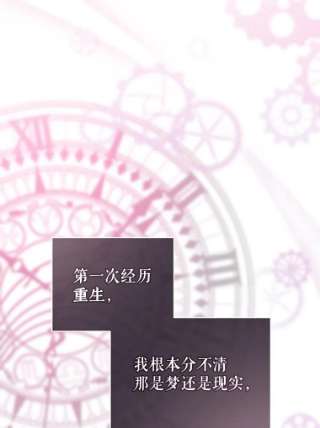 不可接近的女士8.初次重生