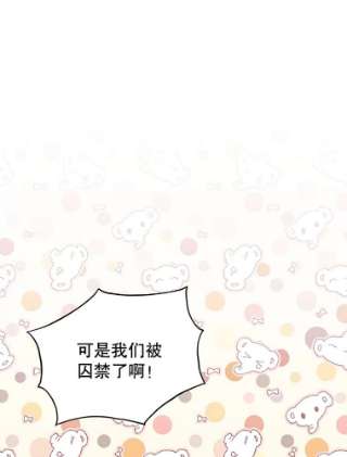 不可接近的女士9.监禁