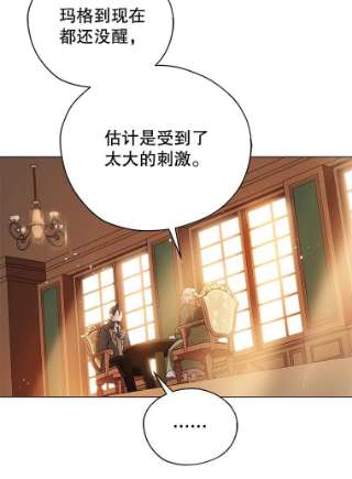 不可接近的女士15.玛格的苏醒