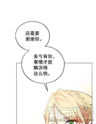 不可接近的女士15.玛格的苏醒