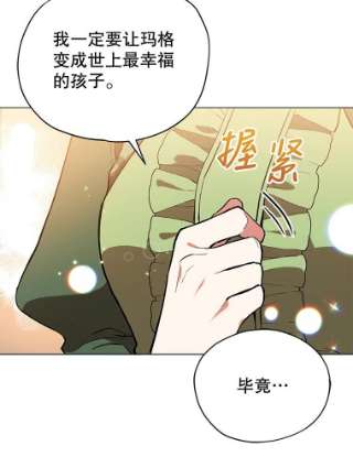 不可接近的女士15.玛格的苏醒