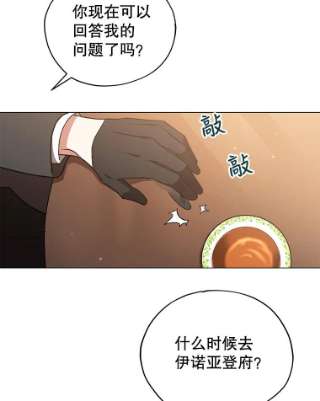 不可接近的女士15.玛格的苏醒