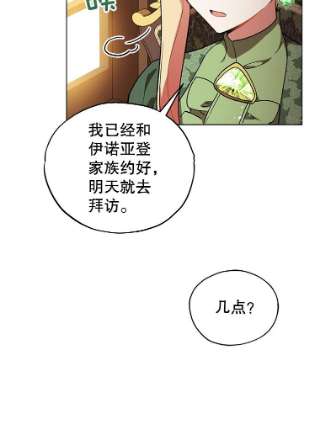不可接近的女士15.玛格的苏醒