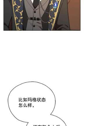 不可接近的女士15.玛格的苏醒