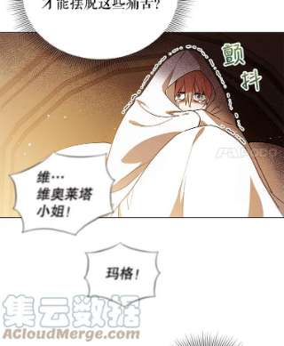 不可接近的女士15.玛格的苏醒
