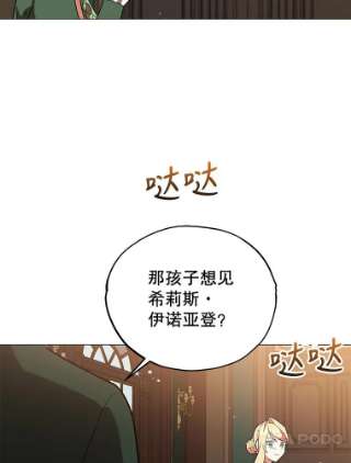 不可接近的女士15.玛格的苏醒