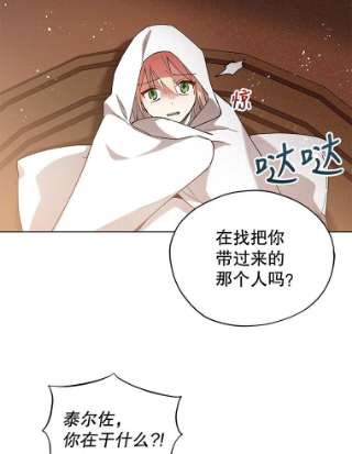 不可接近的女士15.玛格的苏醒