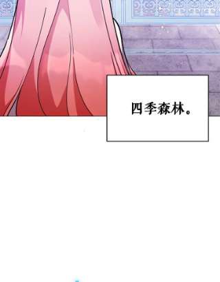 不可接近的女士17.四季森林
