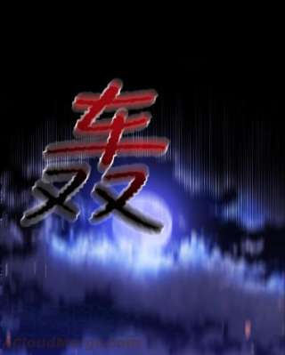 不可接近的女士19.笼中鸟