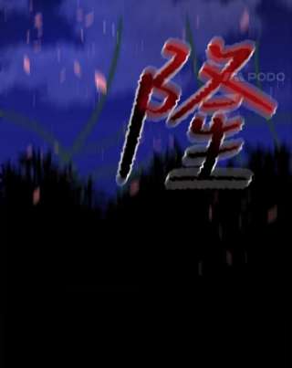 不可接近的女士19.笼中鸟