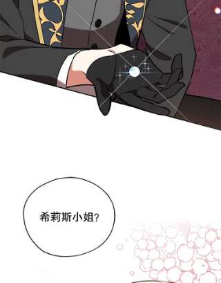 不可接近的女士20.突然来访