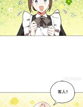 不可接近的女士20.突然来访