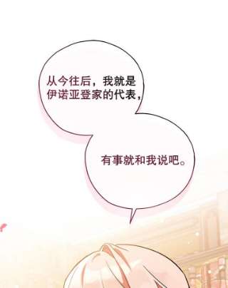 不可接近的女士20.突然来访