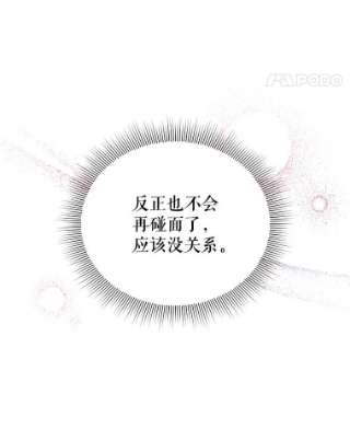 不可接近的女士22.相伴而行