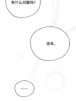 不可接近的女士22.相伴而行