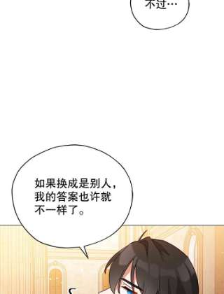 不可接近的女士22.相伴而行