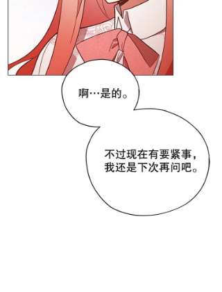不可接近的女士22.相伴而行