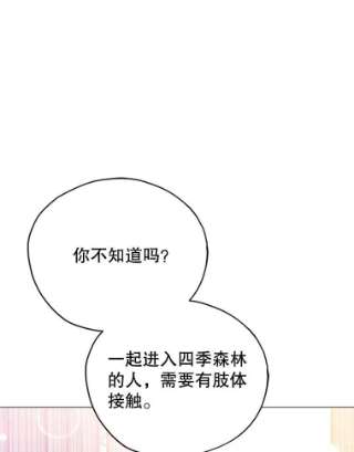 不可接近的女士22.相伴而行