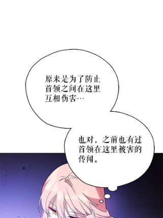 不可接近的女士22.相伴而行