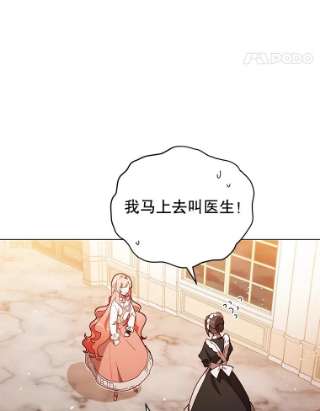 不可接近的女士25.教训
