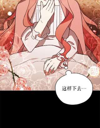 不可接近的女士25.教训