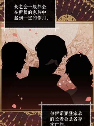 不可接近的女士26.旁系家族