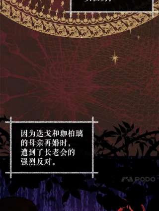 不可接近的女士26.旁系家族