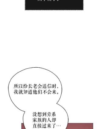 不可接近的女士26.旁系家族