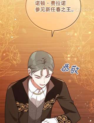 不可接近的女士27.殷勤