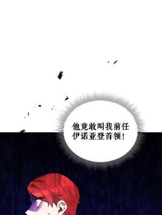 不可接近的女士29.前任首领