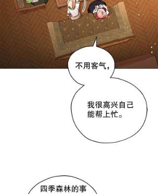 不可接近的女士30.老狐狸