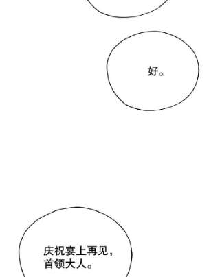 不可接近的女士30.老狐狸
