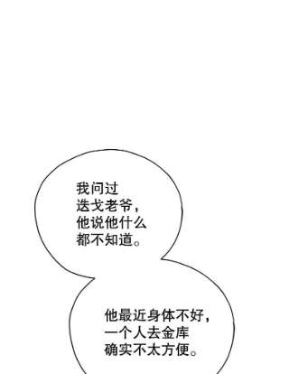 不可接近的女士31.遗失的圣杯