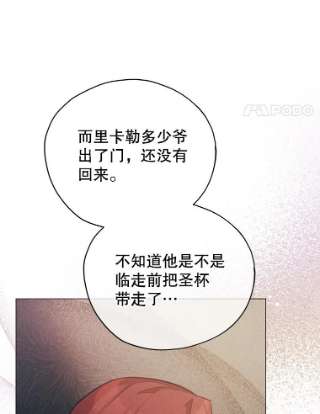 不可接近的女士31.遗失的圣杯