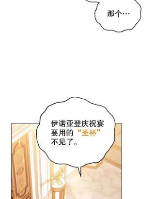 不可接近的女士31.遗失的圣杯