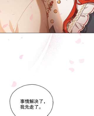 不可接近的女士31.遗失的圣杯