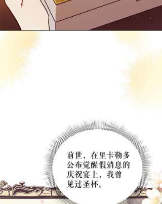 不可接近的女士31.遗失的圣杯