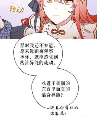 不可接近的女士31.遗失的圣杯