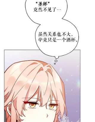 不可接近的女士31.遗失的圣杯