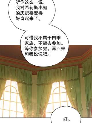 不可接近的女士33.聚会