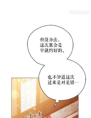 不可接近的女士33.聚会