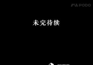不可接近的女士33.聚会