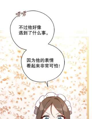 不可接近的女士34.畸形魔物