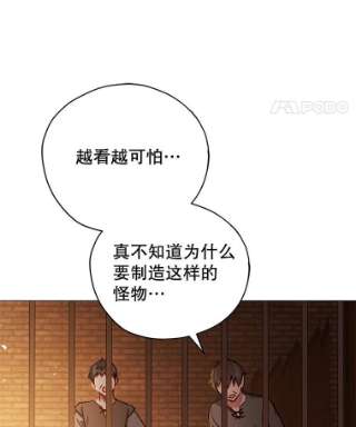 不可接近的女士34.畸形魔物