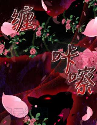 不可接近的女士34.畸形魔物